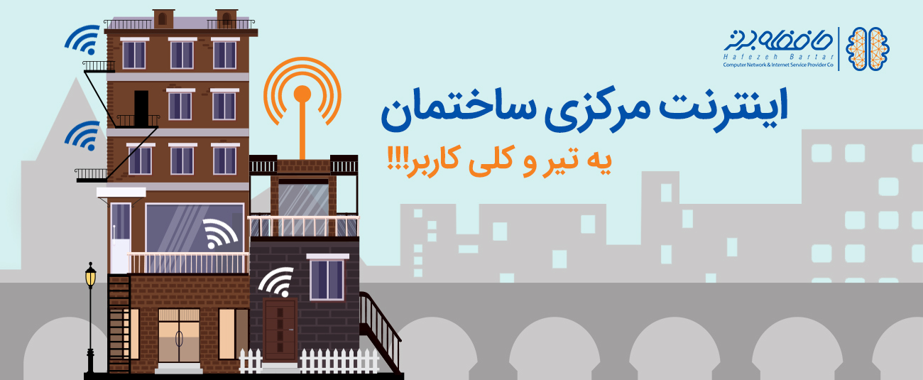 اینترنت وایرلس